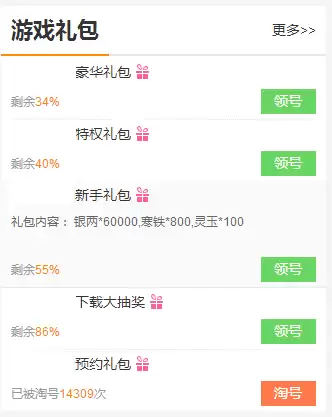 逍遥情缘电脑版礼包领取界面示意图