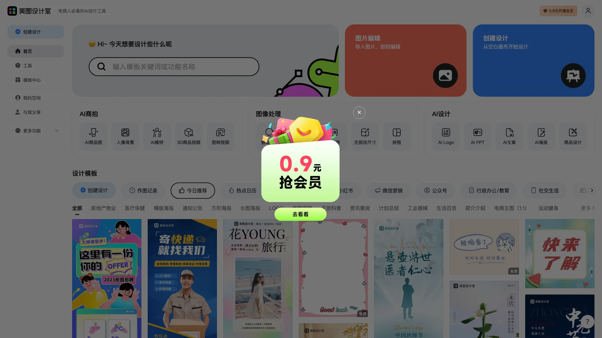 炫图设计室-在线平面设计与智能海报生成工具