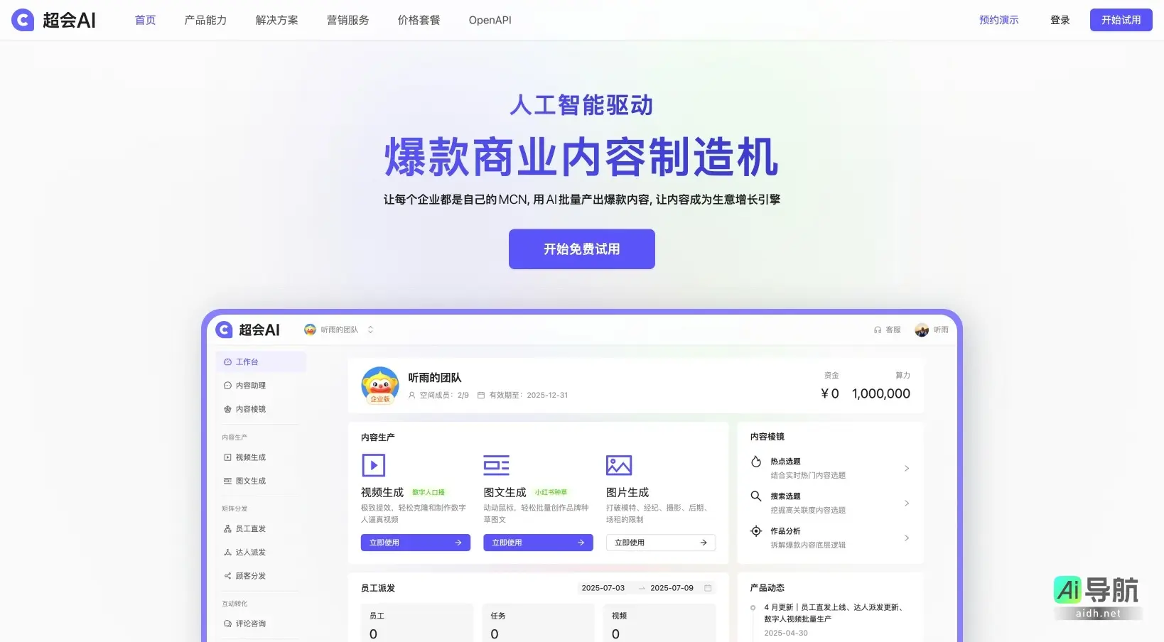 超会AI 通过人工智能批量生成商业内容，助力企业实现高效社媒营销与业务增长