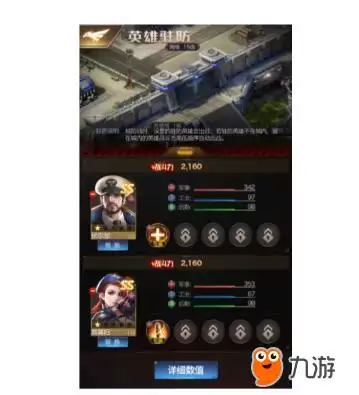 驻防英雄配置推荐