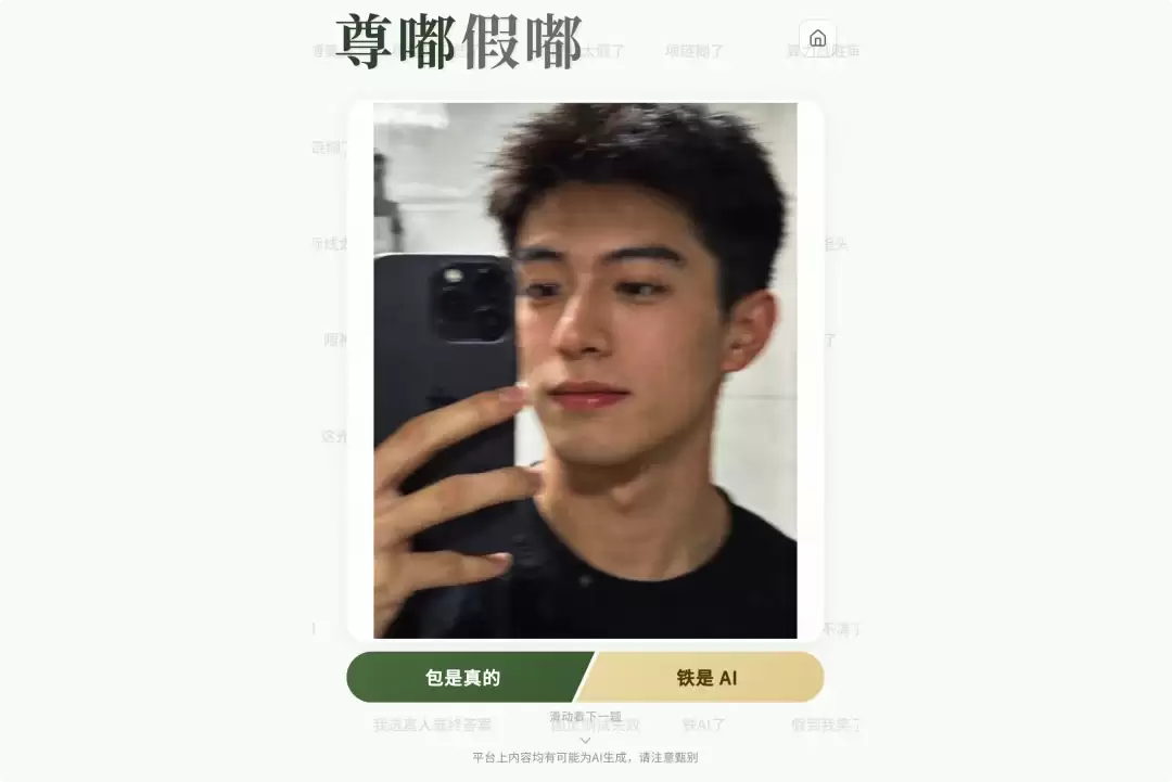 那么请你告诉我,到底什么才是真的?