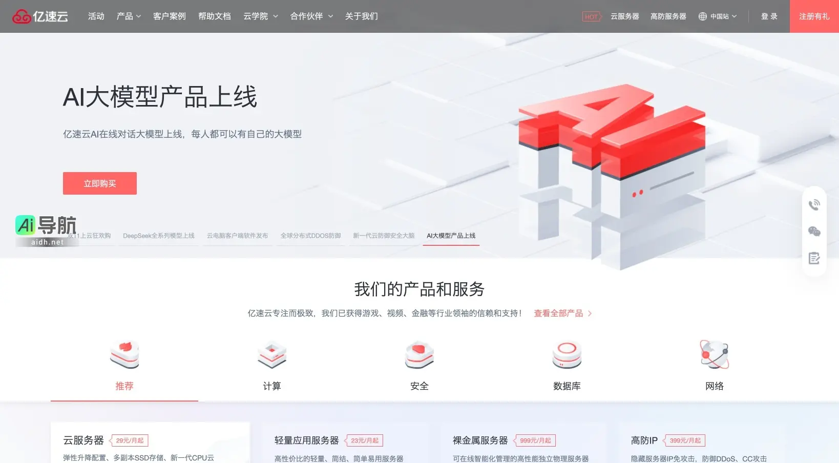 亿速云 提供高性能云计算服务，专注于安全、灵活和高性价比的解决方案