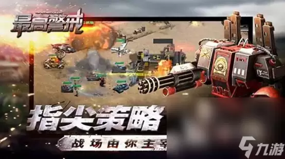 红警游戏手机版哪个好玩 五款经典热门的红警手游推荐
