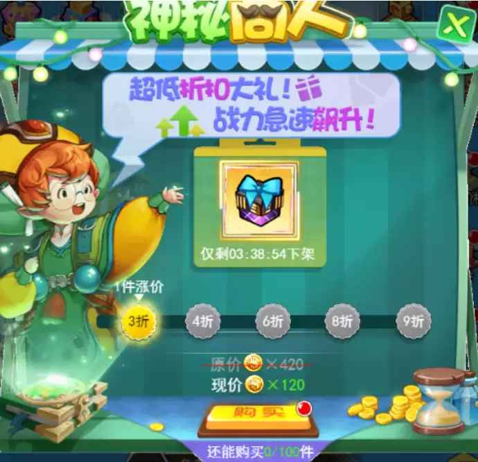神秘商人