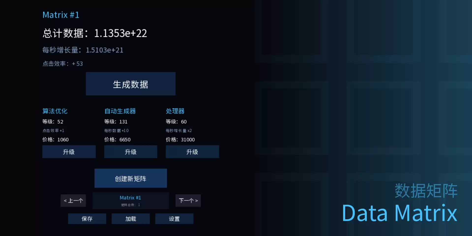 Data Matrix游戏画面展示