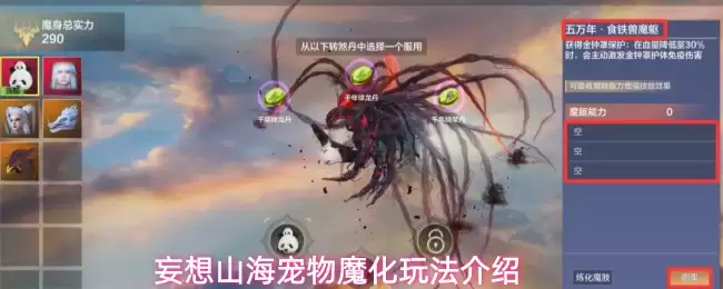 妄想山海宠物魔化玩法介绍