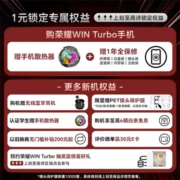5月29日荣耀WIN Turbo发布 京东心动购物季已开启预约