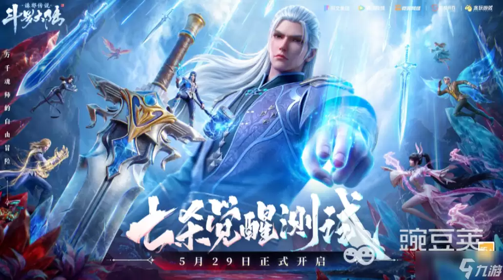 斗罗大陆诛邪传说手游什么时候公测 斗罗大陆诛邪传说手游上线时间