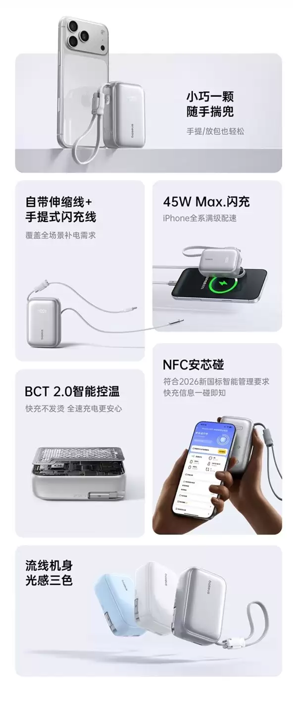 聚焦轻量化出行痛点,倍思随身充开辟随身补能新赛道