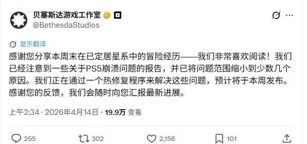 《星空》PS5版频繁崩溃 B社承诺本周推热修复补丁