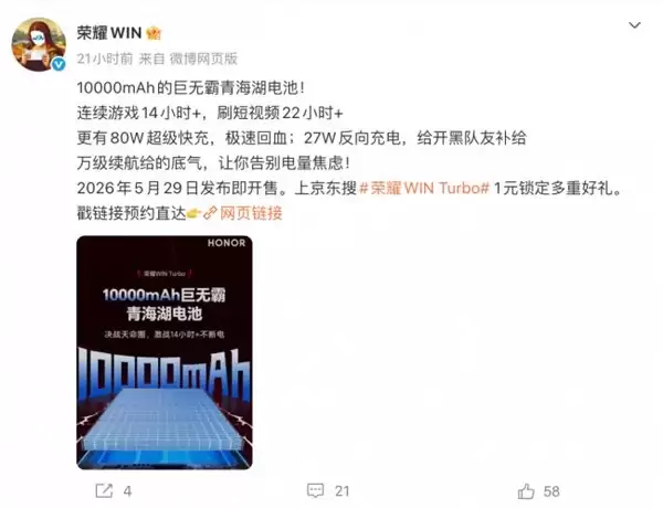 5月29日荣耀WIN Turbo发布 京东心动购物季已开启预约