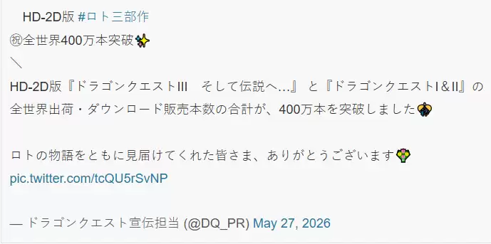 《勇者斗恶龙》123重制销量突破400万 HD-2D风格大受欢迎