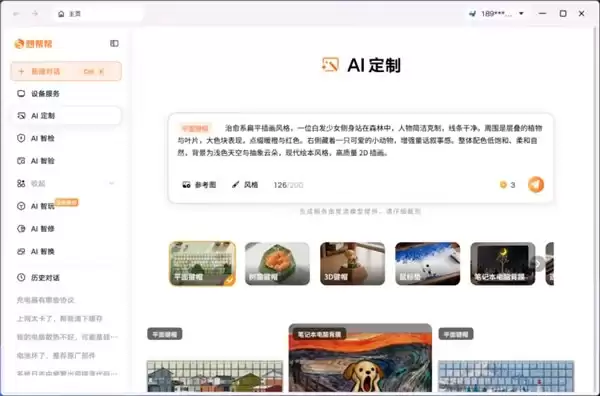 想帮帮AI定制功能上线,推动个性化设备定制从传统加工迈向智能生成