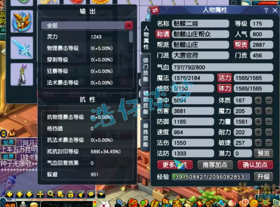 梦幻西游骷髅大唐装备搭配175级