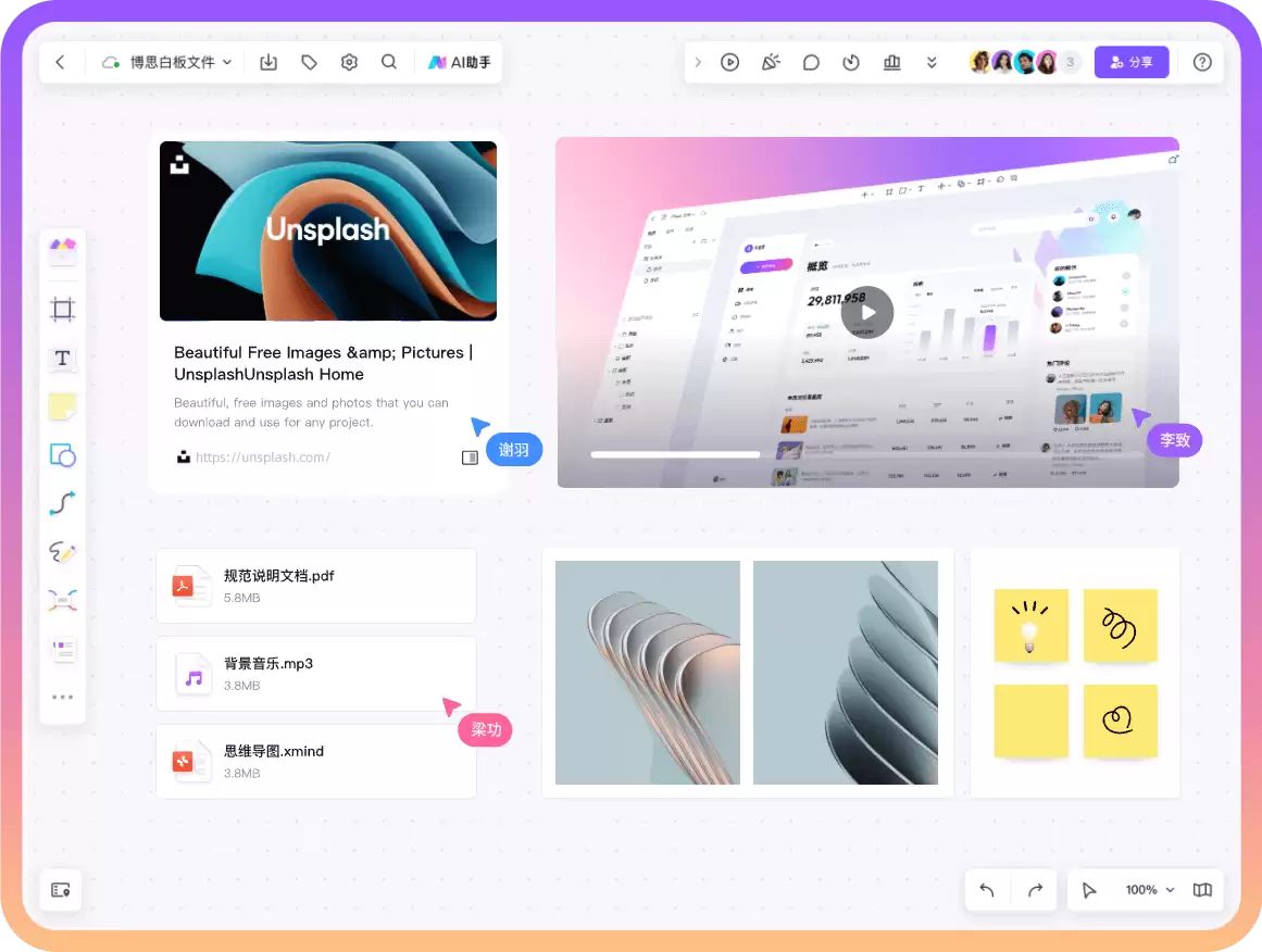 boardmix团队实时协作界面示意图