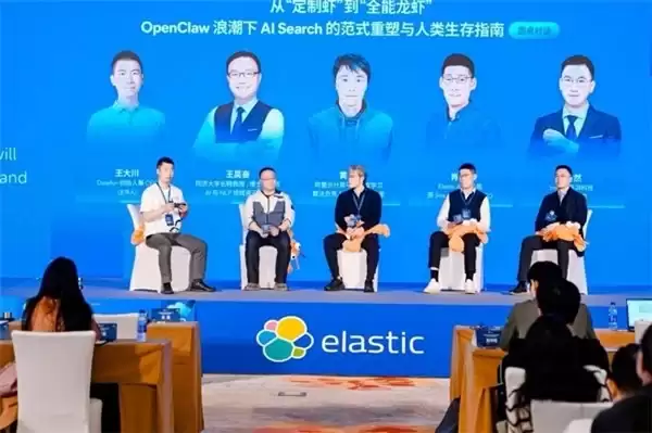 Elastic 中国 AI 搜索技术大会在京举办：解锁 AI 搜索的无限可能