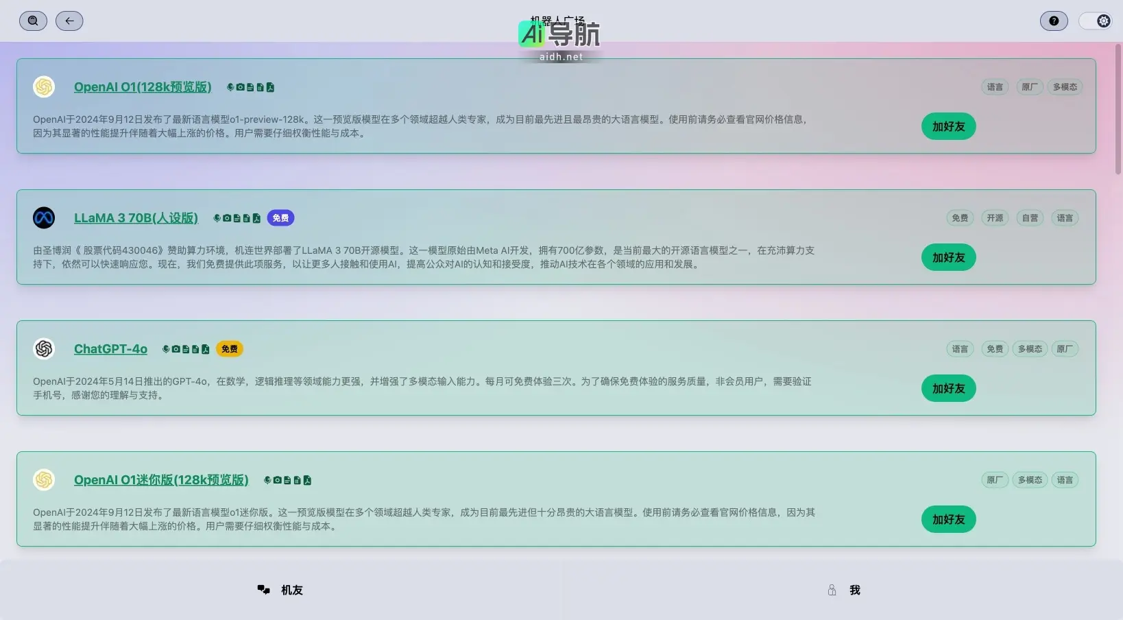 机连世界 致力于提供多种先进AI模型，推动AI技术普及与应用