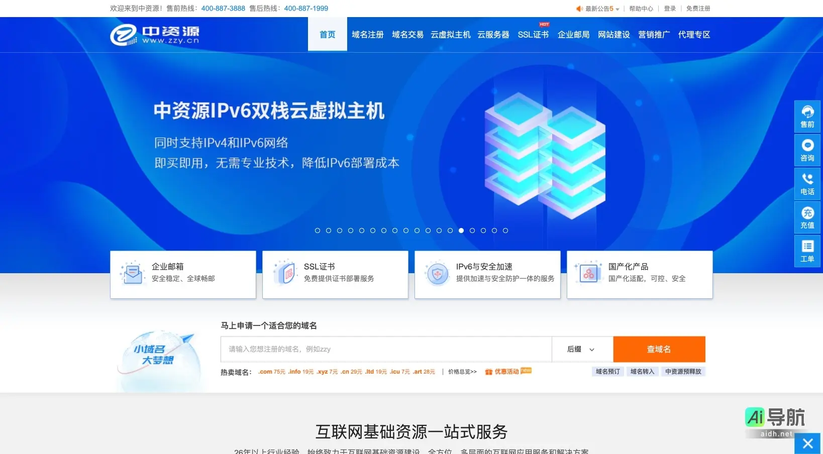 中资源 致力于提供全面的互联网基础服务，助力企业数字化转型