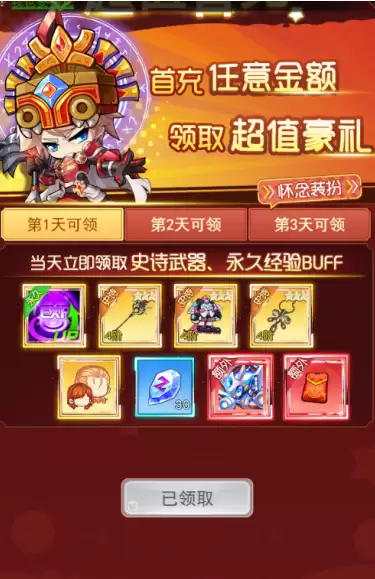 首充特权