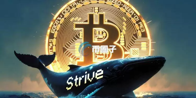 复刻微策略?美股上市公司Strive砸8540万美元加仓1109枚比特币 总持仓破1.6万枚 复刻微策略?美股上市公司Strive砸8540万美元加仓1109枚比特币 总持仓破1.6万枚