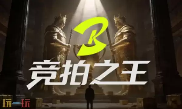 竞拍之王官方最新修改器 竞拍之王风灵月影修改器2026