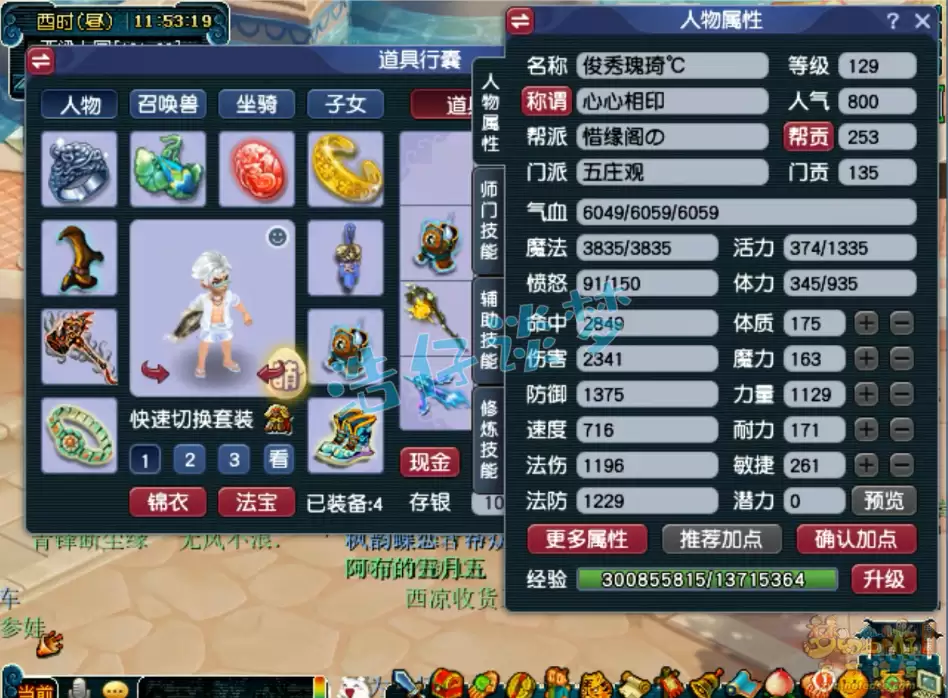 梦幻西游力五庄观任务129级装备搭配