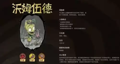 饥荒沃姆伍德
