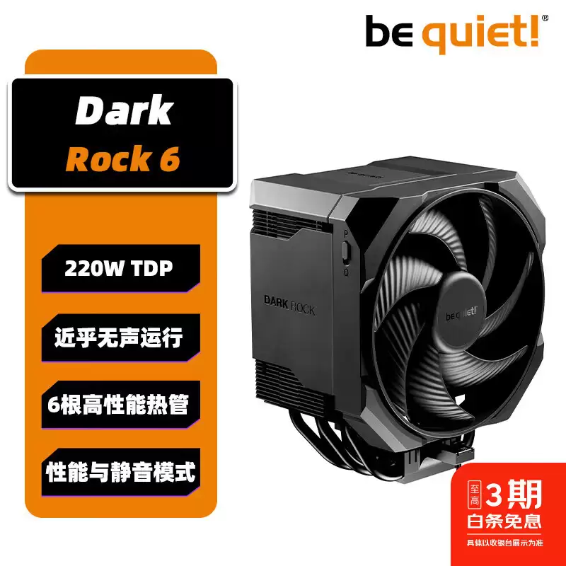 be quiet! 风冷散热器 Dark Rock 6 / Pro 6 发售:至高 300W 解热能力,699 元起
