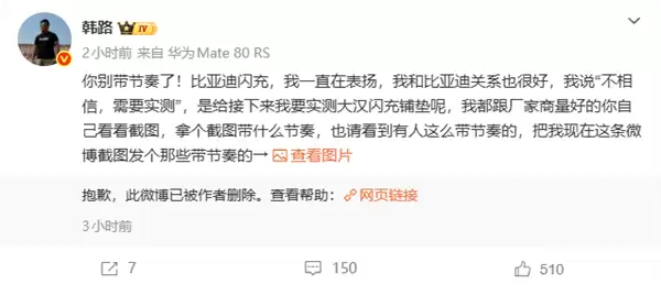 被质疑踩比亚迪捧宁德时代？韩路晒图回应：别带节奏了