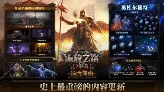 流放之路2 0.5物品改动一览