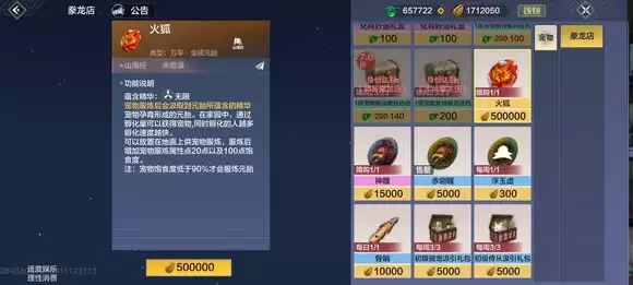 妄想山海豢龙氏斗兽玩法攻略