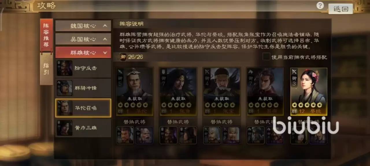 三国百将牌公孙瓒技能是什么
