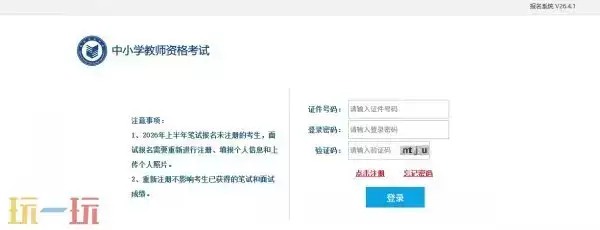 教师资格证报名入口官网 中小学教师资格证考试网址