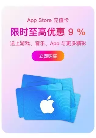 京东心动购物季上线AppStore充值卡优惠活动 9.65折优惠不限量