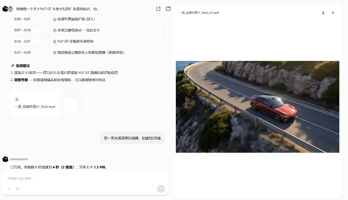 OmniWork实测：一句话完成创意到成片全流程制作