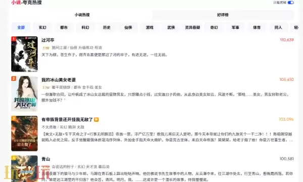 夸克免费看小说入口在哪 夸克小说免费看入口一览