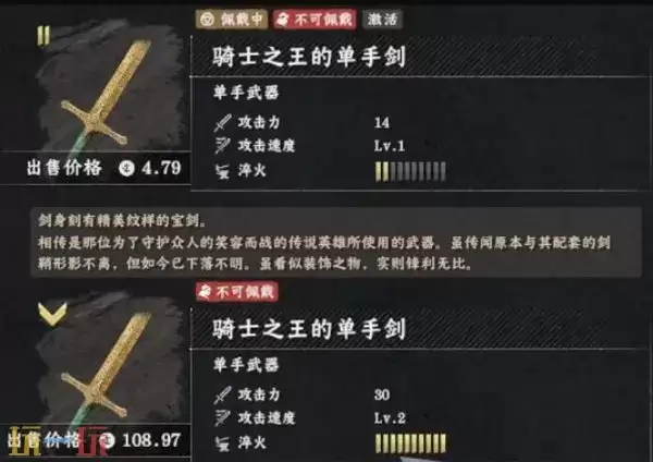 红色沙漠骑士之王的单手剑获取位置 红色沙漠骑士之王的单手剑获取方法