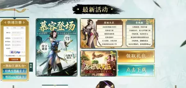 天龙八部怀旧服 天龙八部怀旧版官网