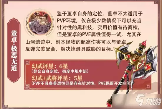 三国志幻想大陆董卓极恶无道强度分析