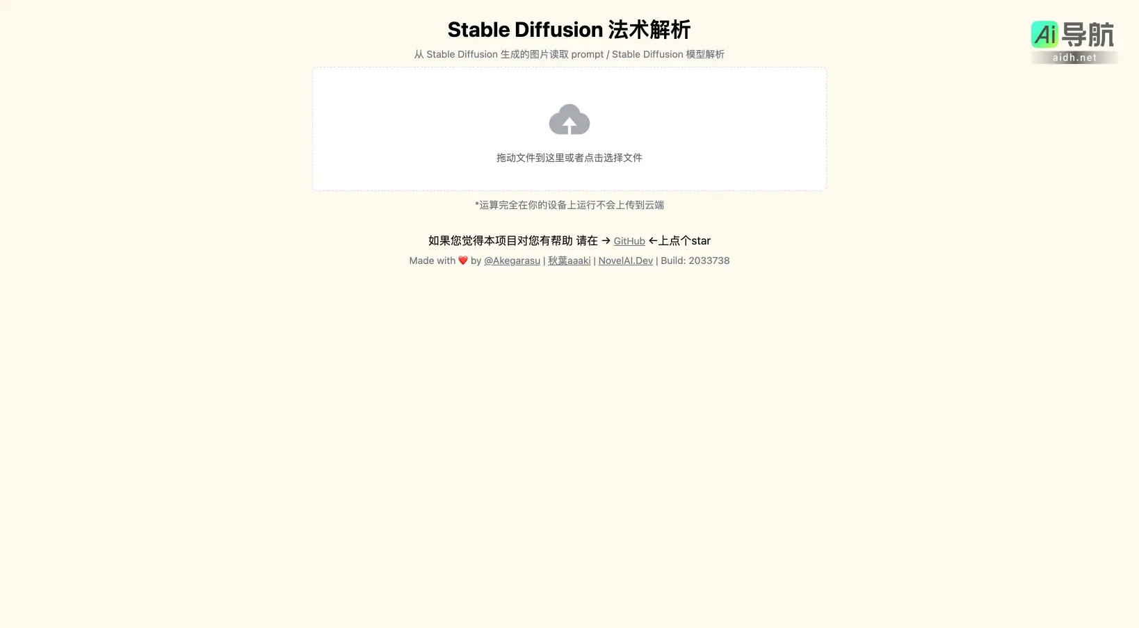 Stable Diffusion 法术解析 提供本地解析Stable Diffusion生成图片的prompt与模型信息，保障隐私安全