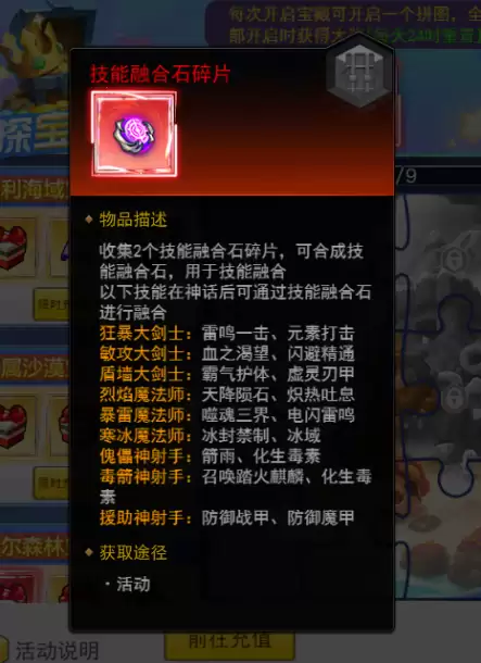 技能融合石