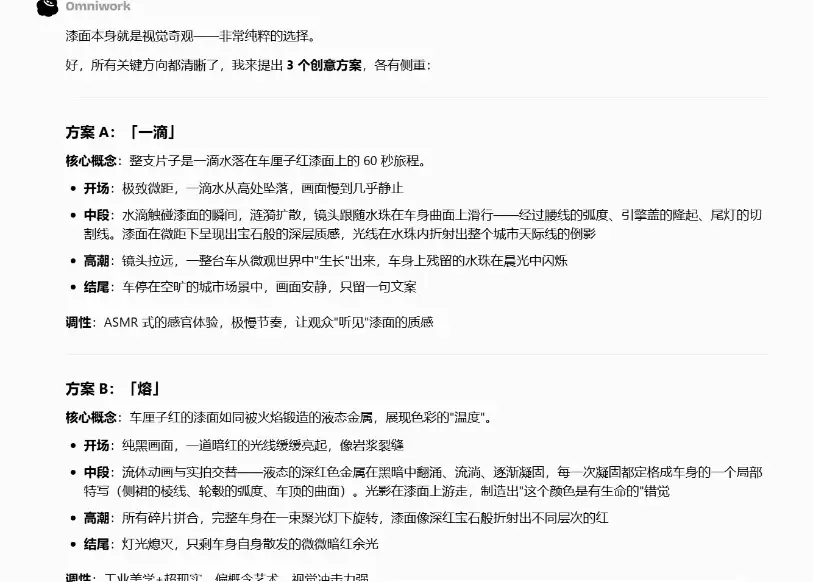 OmniWork实测：一句话完成创意到成片全流程制作