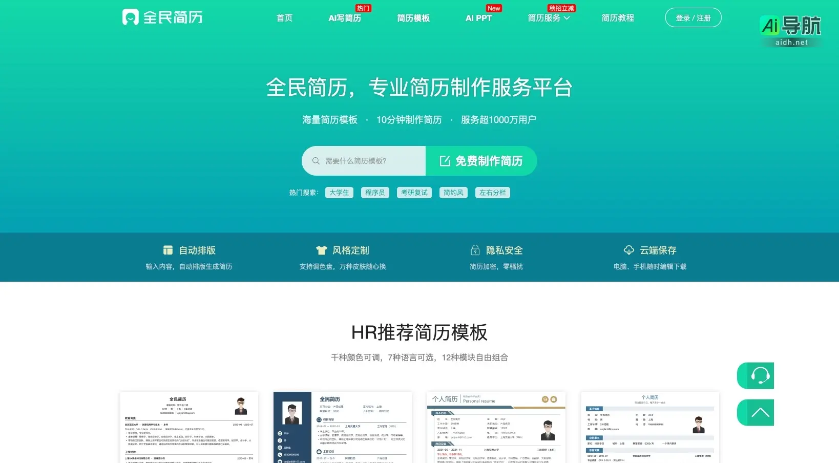 全民简历网 提供便捷的AI简历制作服务，助力求职者快速提升简历质量