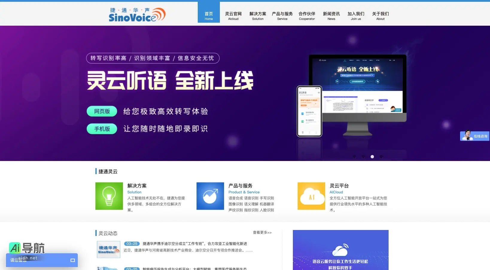 捷通华声 专注于人工智能技术，为各行业提供全面的智能解决方案