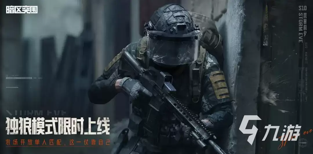 暗区突围s10赛季爆料 暗区突围s10赛季内容前瞻