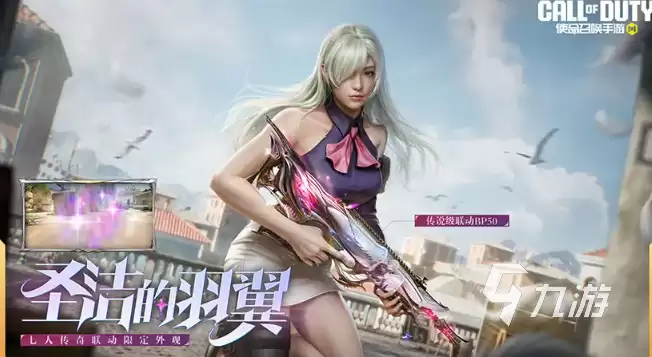 使命召唤手游七人传奇联动什么时候开启 CODM七人传奇联动介绍