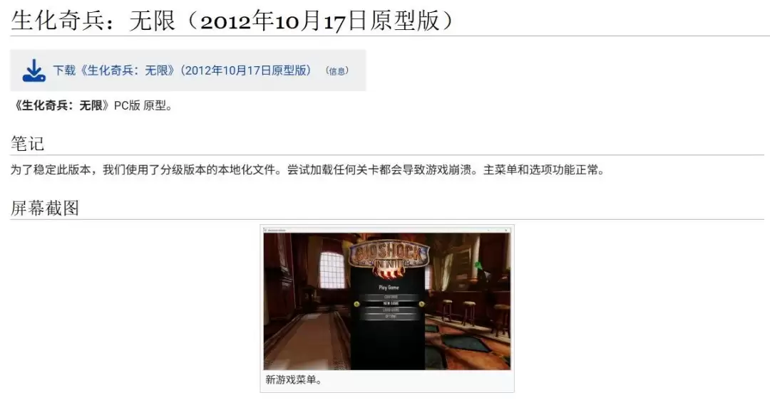 《生化奇兵：无限》全新早期版本曝光 删减内容再次被发现！