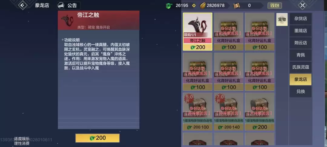 妄想山海宠物魔化玩法介绍