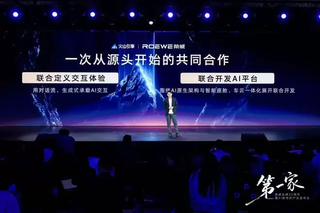 开启AI原生新时代 荣威家越序列定义行业新赛道