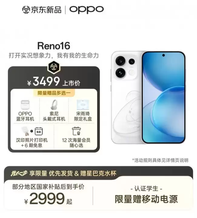 京东心动购物季下单OPPO Reno16系列享以旧换新至高补贴1200元